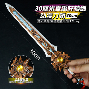 古代十大名剑周边30厘米夏禹轩辕剑合金武器模型玩具儿童生日礼物