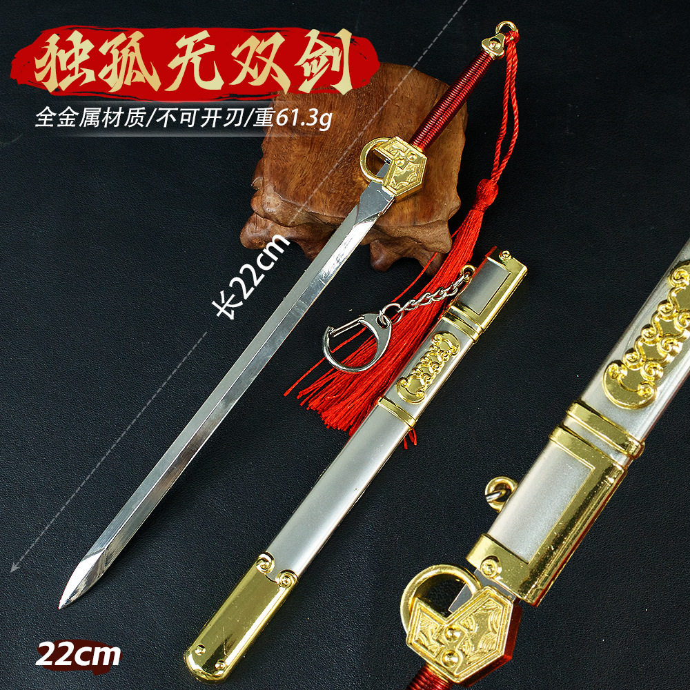 风云雄霸天下周边22厘米独孤无双剑合金武器模型玩具儿童生日礼物