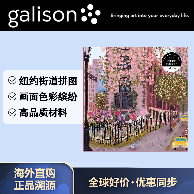 【美国进口】Galison繁花街道正品相框节日之夜玩具500片生日礼物