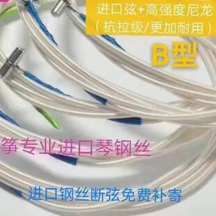 厂家直营B型古筝弦163进口音色记忆演奏高级琴弦全套一整套1-21号