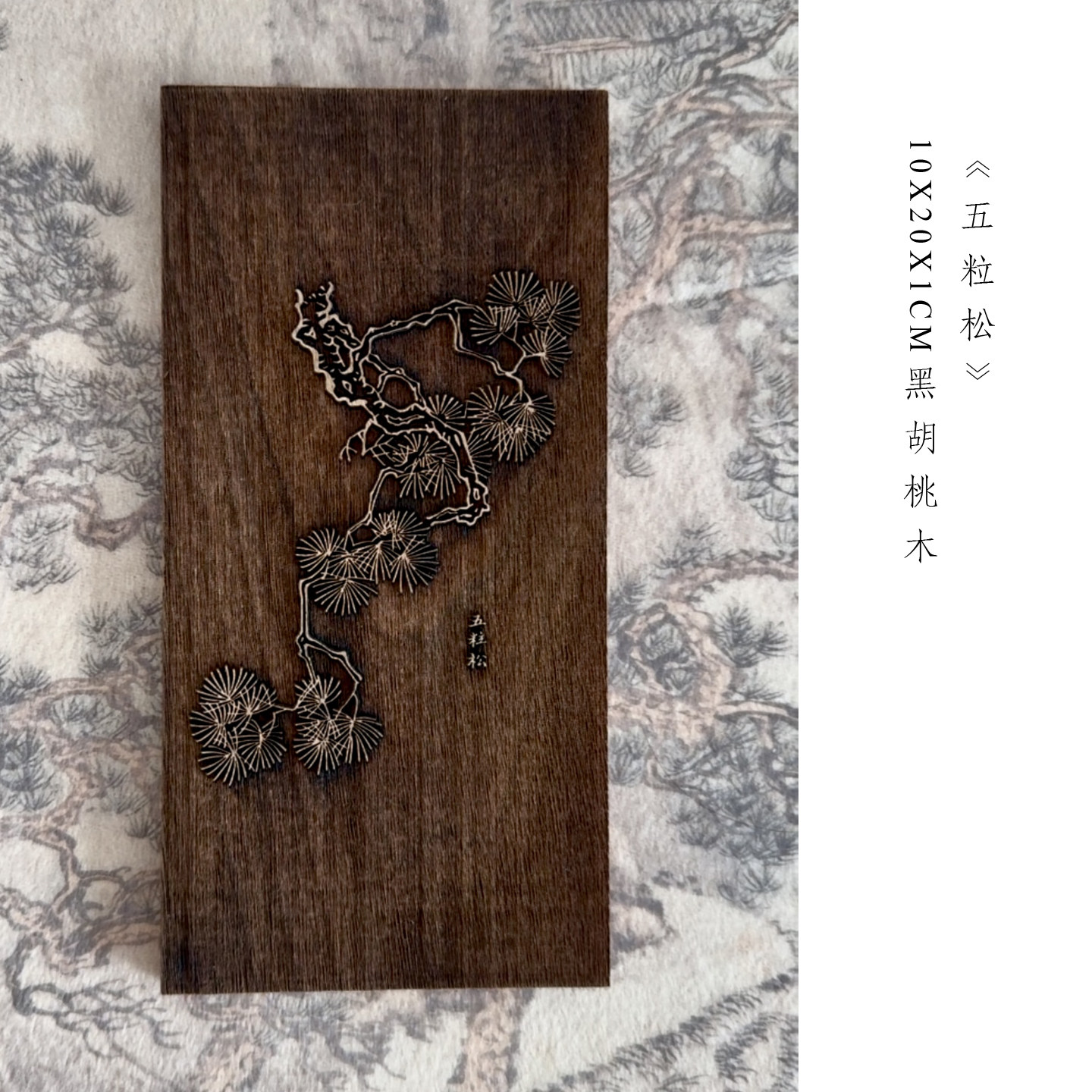 萝轩变古笺谱黑胡桃木雕版砑花笺纸雕版桌面屏风砑花笺底板两用