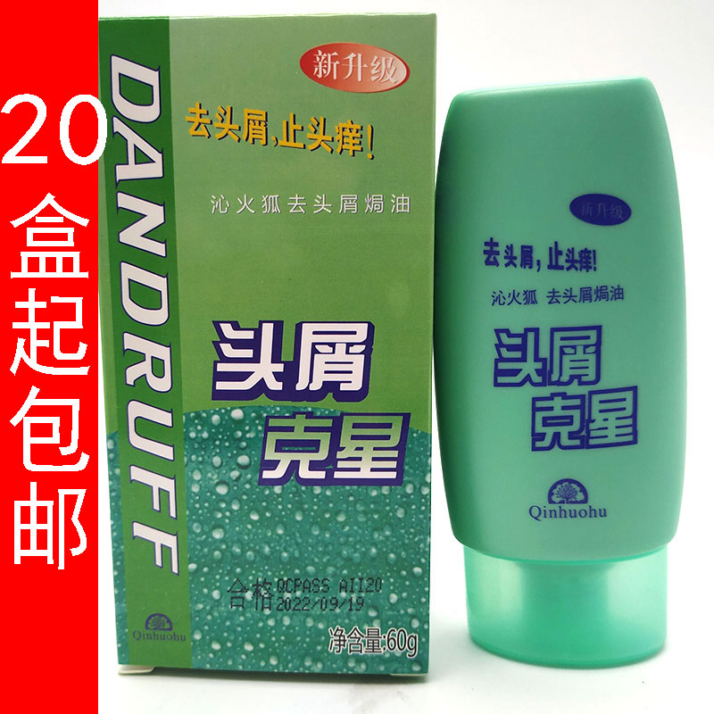 沁火狐头屑克星去屑焗油60g祛屑止痒一步到位碧彩