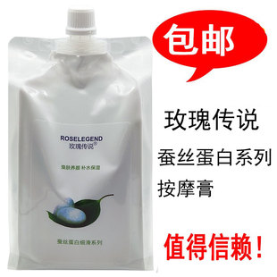 美容院玫瑰传说蚕丝蛋白补水按摩膏900g面部身体按摩霜袋装 正品