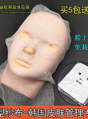 韩式皮肤管理纱布面膜鬼脸面贴面罩敷海藻软膜粉美容纱布块