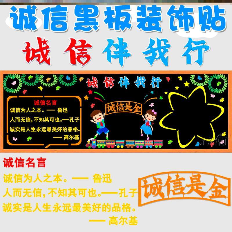 美德环创黑板报材料中小学校诚信墙贴主题立体守信宣传教室班级是