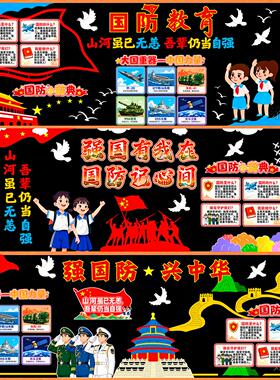 爱我班级黑板报墙贴中小学校国防教育墙贴爱国主义红色安全教育