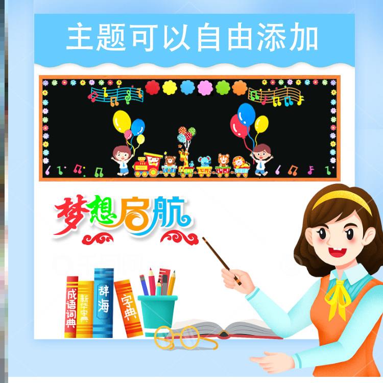 材料小学墙贴墙贴画墙布置黑板报通用模板走廊教室高中适用边框