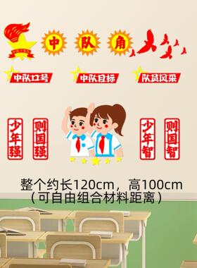 队旗中队角布置墙贴文化班级墙贴纸队徽少先队员建设墙装饰教室