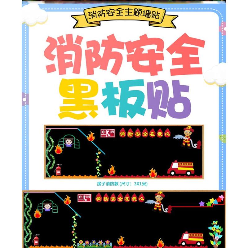 班级消防安全材料装饰贴纸墙贴幼儿园中小学校消防主题文化墙贴画