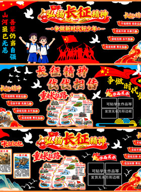 新学新气象贴画红色一年级爱国长征主题黑板报小学走廊中小学秋季