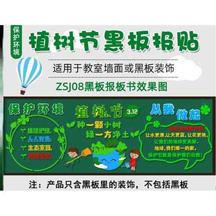 教室主题墙贴文化装饰保护环境标语布置小学文化墙植树节黑板报
