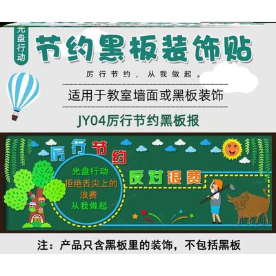 文明中小学校幼儿园节约粮食墙贴立体墙贴画厉行主题计划浪费行动