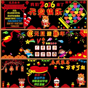 饰2026新年 旦主题黑板报装 立体26元 马年2026马年室内教室贴画元