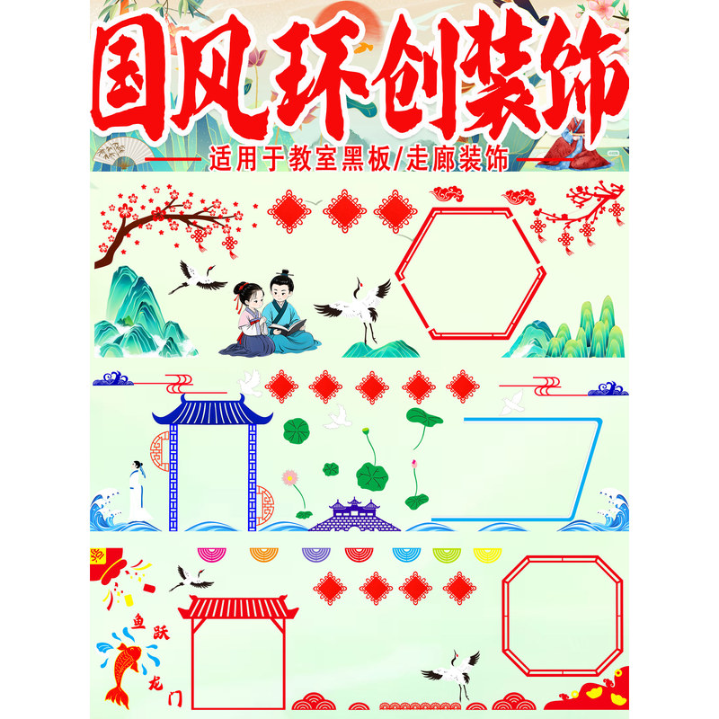 黑板报环创材料创意墙面毛毡古风环创中小学校中国风教室布置班级