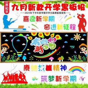 铭记历史珍爱和平黑板报墙贴红色爱国主义教育宣传栏教室布置装饰