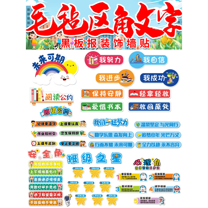 创意文字角卫生无纺布中小学图书角布置主题文化墙公告栏班级区域图片