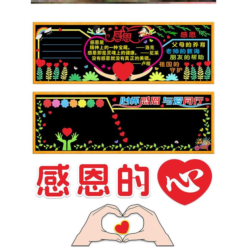 文化墙贴画墙贴小学装饰心怀感恩与爱同行黑板报墙贴宣传标语中学
