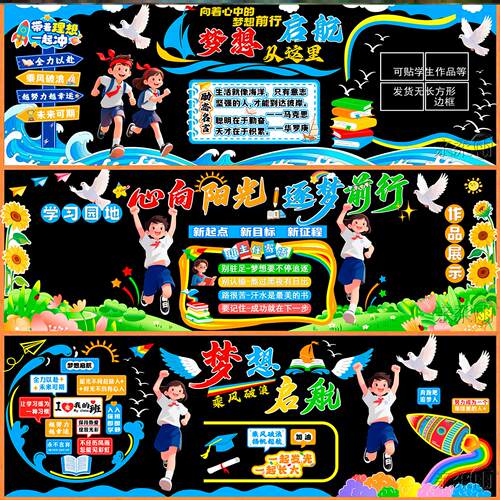 墙贴纸砥砺追逐文化墙班级中小学校奋斗墙贴心向墙贴装饰环创班级