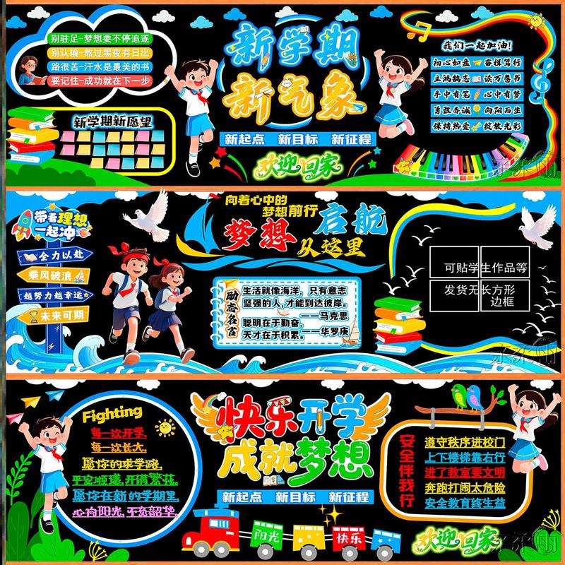 墙面边框墙贴小学新学期教室黑板报校园毛毡创意通用装饰激励文化