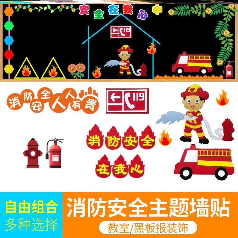 119消防教育消防栓贴纸墙黑板报教室班级宣传墙贴小学宣传教育