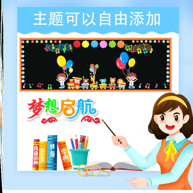 简约贴画布置墙布置墙贴画高中新款装扮黑板报通用模板墙贴小学