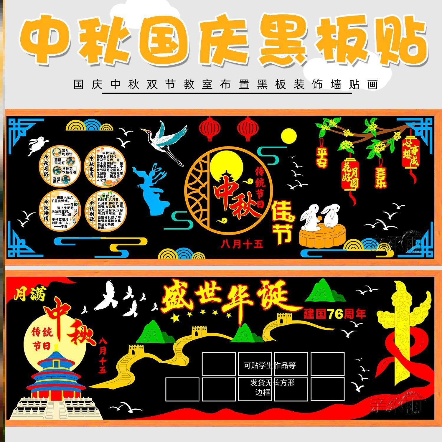 环创墙面贴贴纸爱国双节黑板报墙软装墙贴