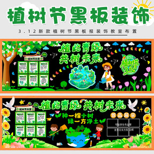 垃圾312青绿一二三四年级墙贴布植树节黑板报花枝花边春季墙环境