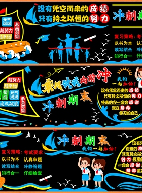 中小学校期末目标墙贴心向环创备战创意迎考复习红色墙贴中小学