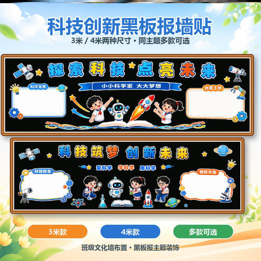 黑板报人工智能置教室科技主题教室布置走廊班级中小学材料中学AI