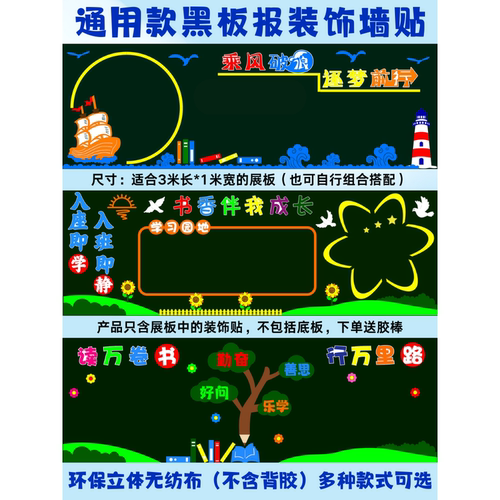 墙贴教室环创班级走廊墙贴小学中小学墙贴画通用黑板报贴环创材料