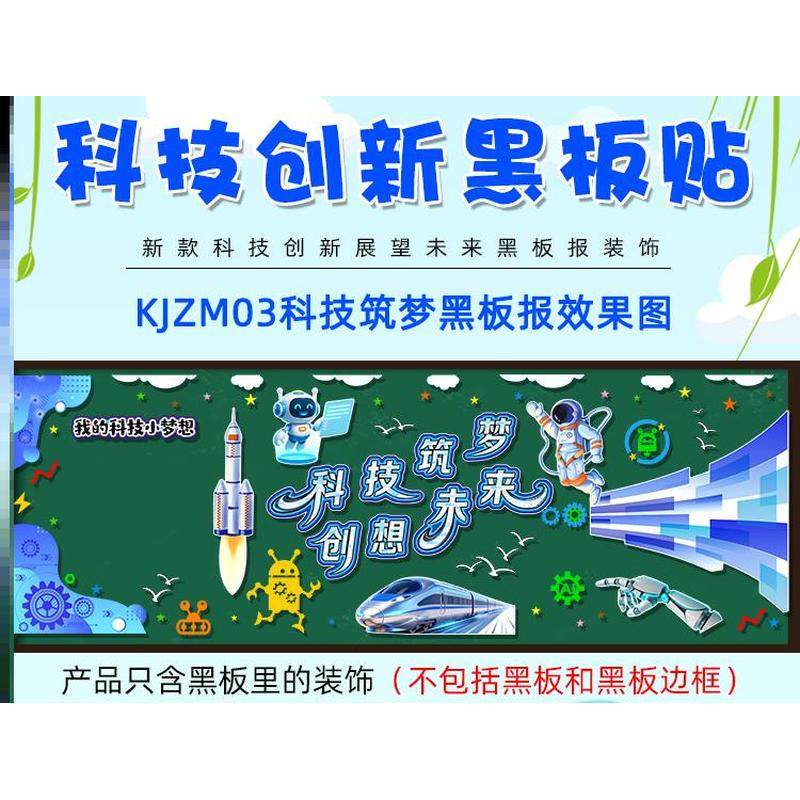 智能宣传栏创新布置墙贴黑板报科技主题墙贴AI无纺布宇航员创意