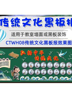材料墙贴小学节日创意传统文化墙贴中小学校环创教室装饰班级中华