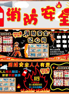 班级环创文化教室消防员安全教育墙贴班级消防安全黑板报墙贴关爱