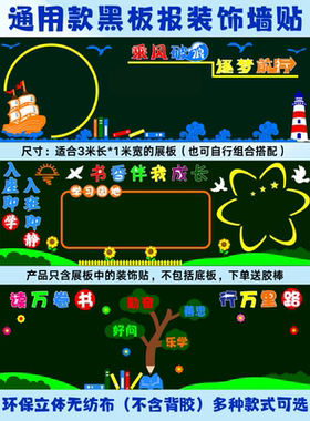 墙贴画幼儿园中小学黑板报通用模板中小学校环创材料墙贴中小学