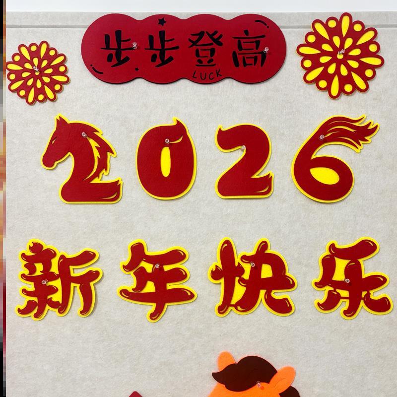 环创文化旦节迎新年无纺布元素庆元中小学校元旦装饰教室立体毛毡
