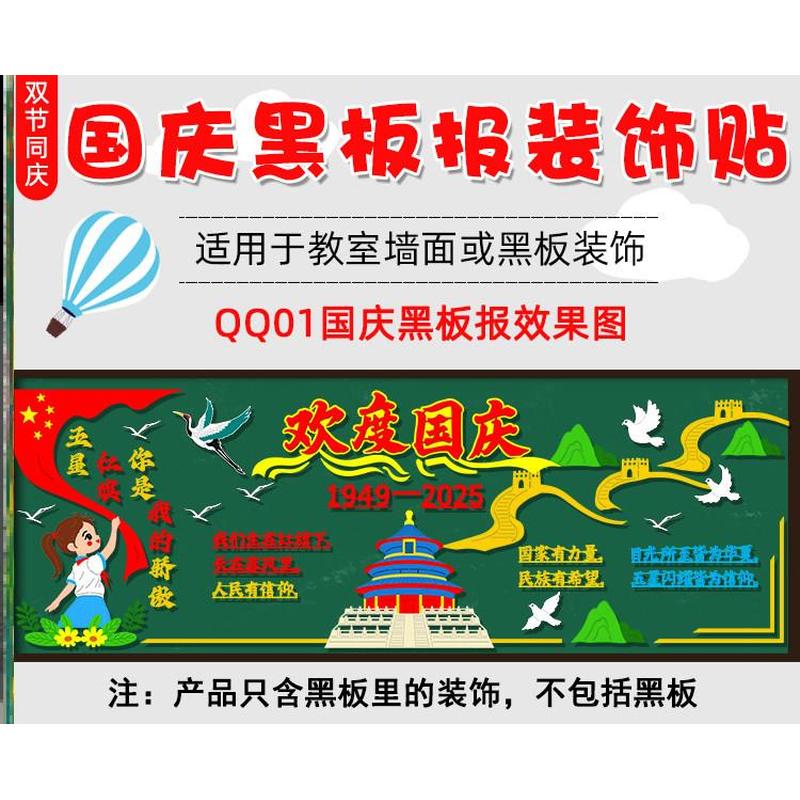 装饰文化墙面毛毡墙贴画创意喜迎中秋节国庆主题黑板报庆中秋节