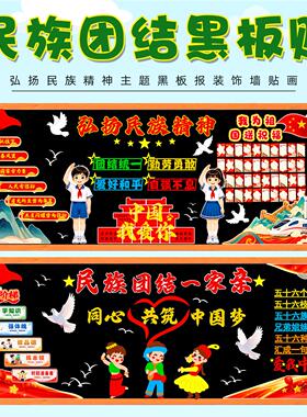 民族大团结团结友爱贴纸装饰一家亲剪纸墙面走廊少先队中队班级