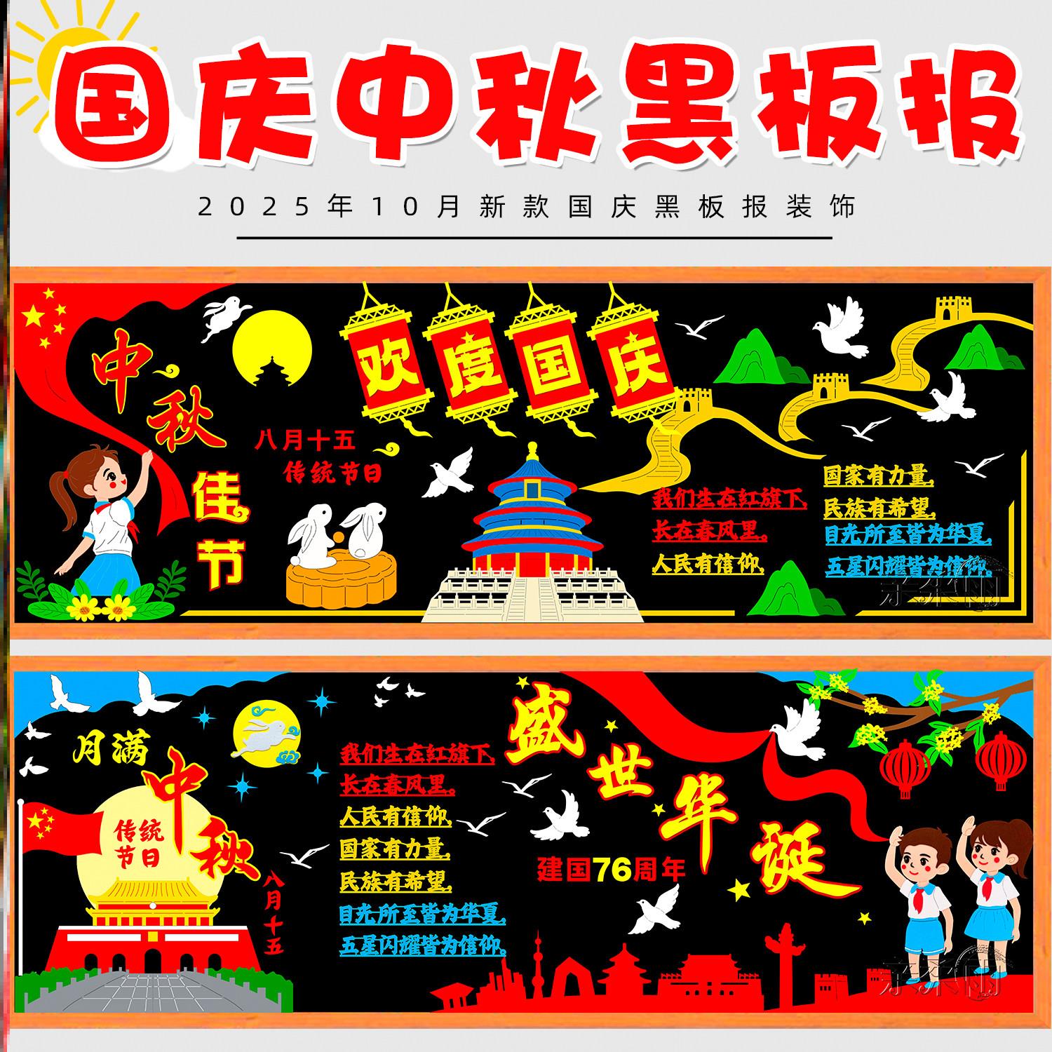 庆中秋节主题节日墙贴宣传墙面中秋节黑板报中秋佳节国庆墙贴教室