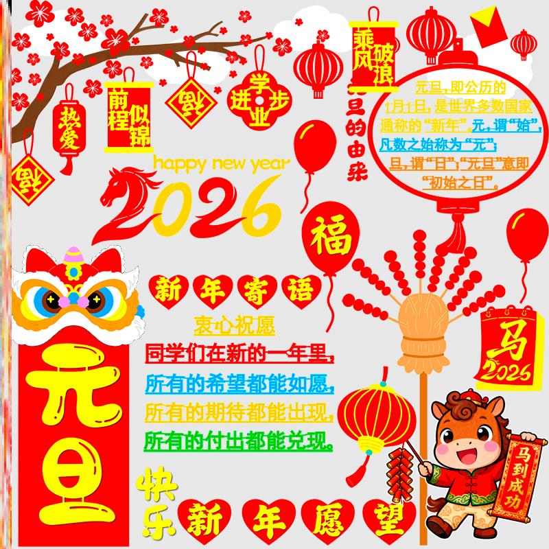 小学装扮装饰小学元素快乐文化墙贴材料庆元旦迎新年黑板报新款