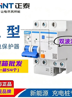 正泰A型漏电保护器2P40A漏保新能源汽车7kw充电桩专用双波浪正品