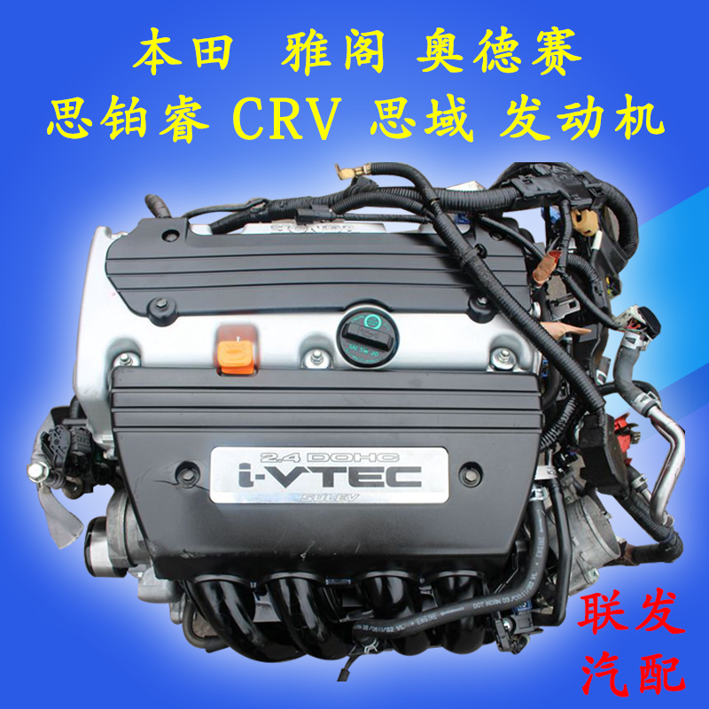apply Accord Odyssey civic CRV Siperri 1.8 2.0 2.4 3.0 Engine Assemblyin the Car/Articles/Fitting/Refit , Auto Parts and Accessories , Power Systems , Engine assembly and parts  category - from Buy2taobao.com to provide professional Taobao agent buy service