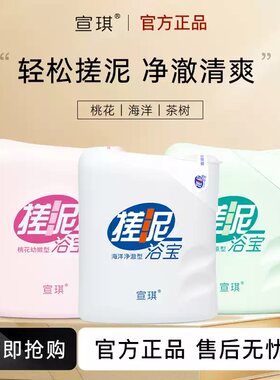 【热卖推荐】宣琪搓泥浴宝清洁身体搓澡泥沐浴露通用搓澡去泥