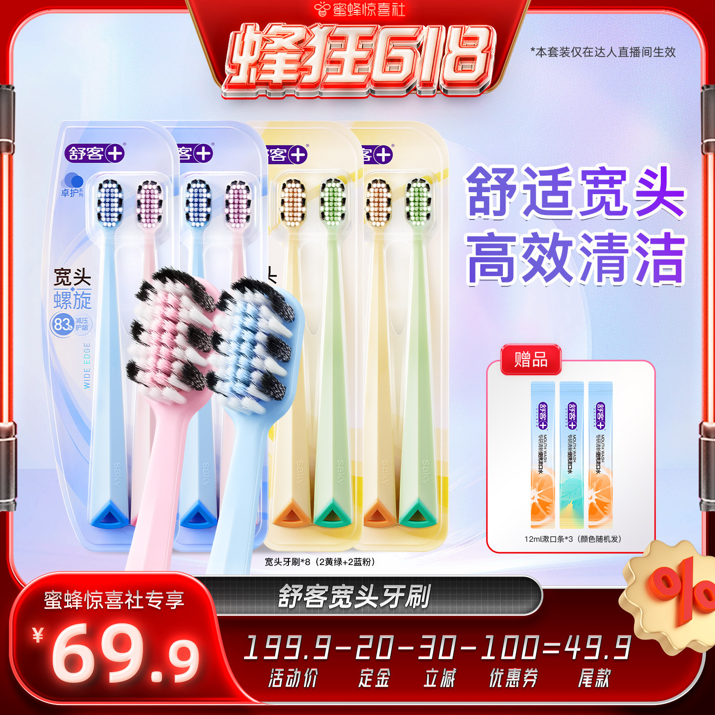 【蜂狂618】舒客宽头软毛牙刷套装-DB