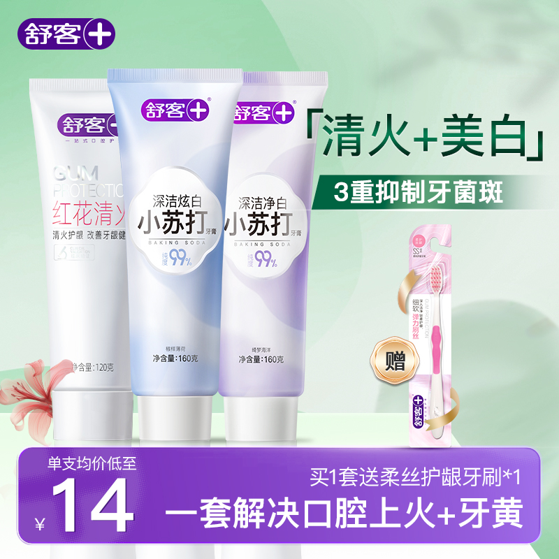 美白清火牙膏套装舒客
