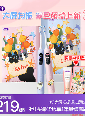 【新年礼物】舒客官方电动牙刷成人情侣软毛扫振送女友礼盒G5Pro+