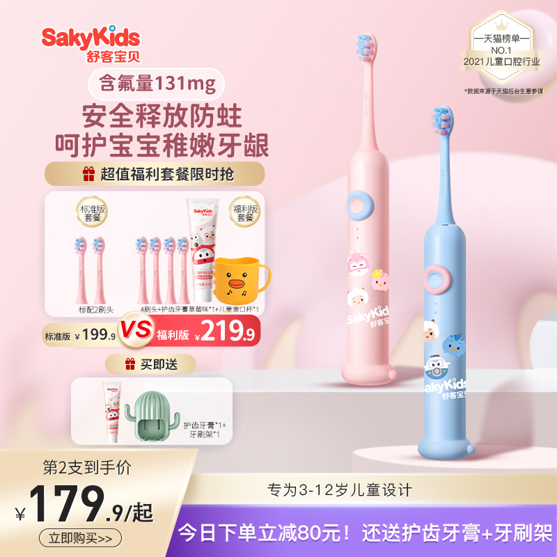 舒客儿童电动牙刷小孩小学生护齿软毛3-6-12岁自动刷牙F2舒克防蛀属于什么档次？
