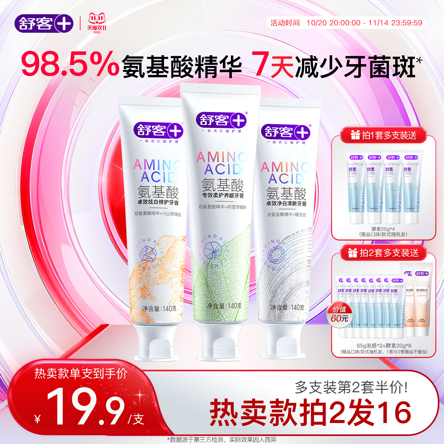 旗舰正品|氨基酸护龈美白牙膏