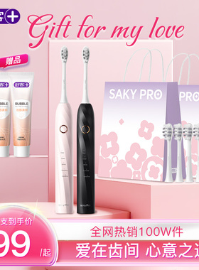 舒客电动牙刷T2/T3双支装成人声波软毛礼物礼盒情侣套装学生官方