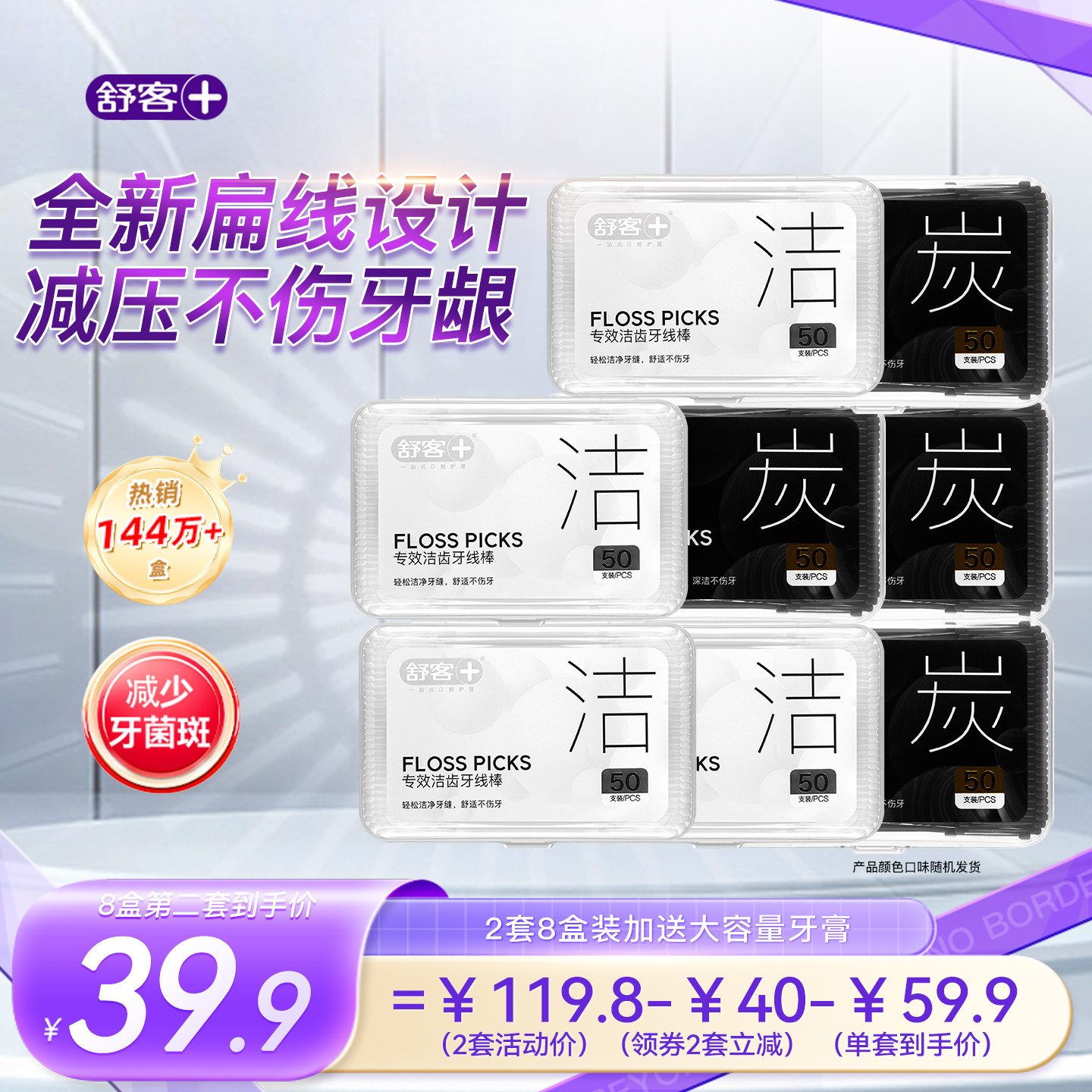 舒客牙线棒扁宽牙线牙签线家用压卷家庭装剔牙线超细成人3家庭装m