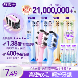 舒客牙刷软毛成人宽头护龈情侣女男士专用家庭装品牌旗舰店正品